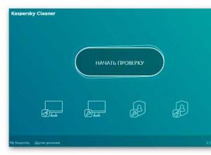 Kaspersky Cleaner — очистка и оптимизация системы Настройка областей работы Kaspersky Cleaner